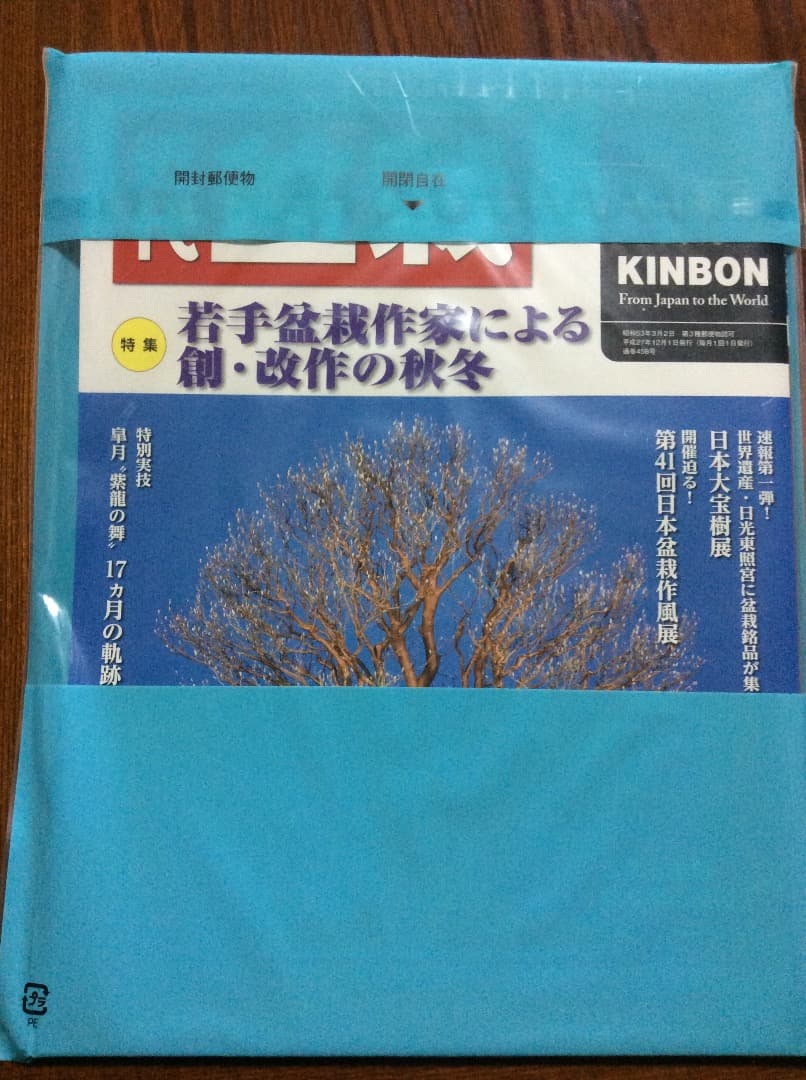 近代盆栽 2015年1月号〜12月号 12冊セット 近代出版 3〜12月号新品