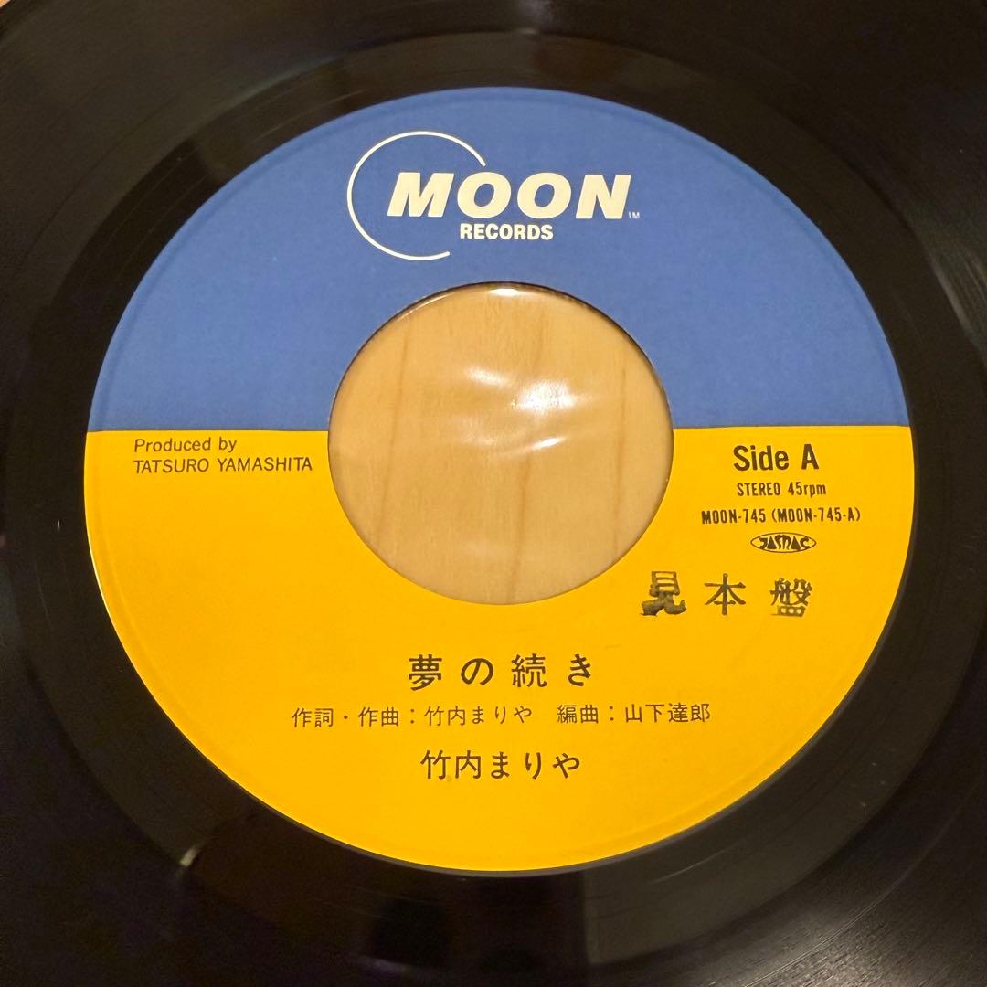 超希少品 竹内まりや 夢の続き/元気を出して レコード EP 発送料込み