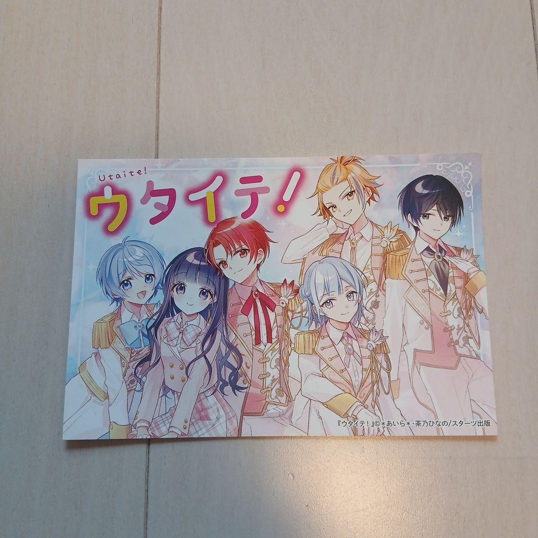 ウタイテ! 12冊セット　野いちごジュニア文庫