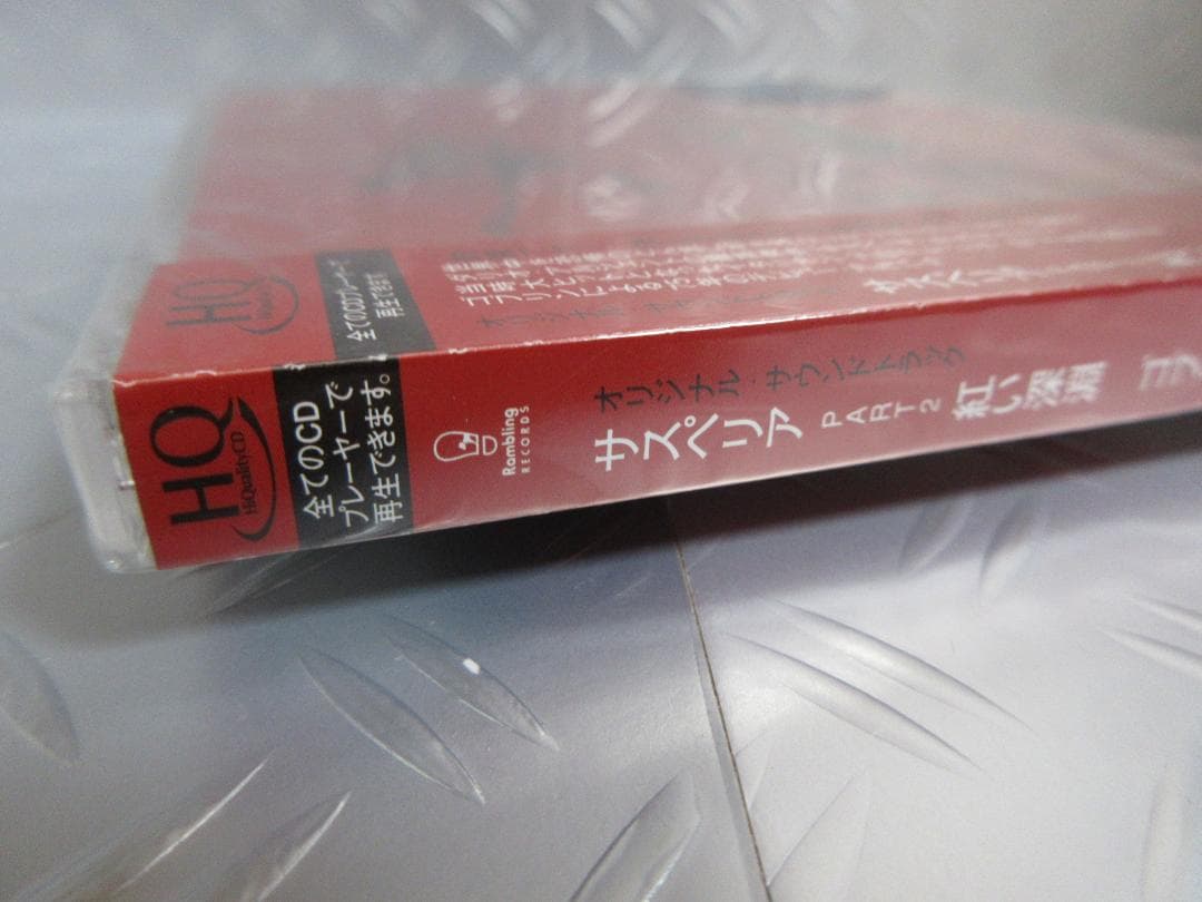 ★ゴブリン / サスペリア PART2 紅い深淵★GOBLIN◇新品未使用