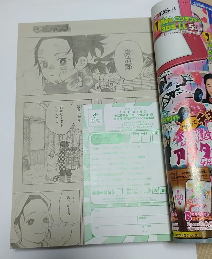 N*2様 鬼滅の刃 週刊少年ジャンプ 連載開始号 新連載 2016年11号