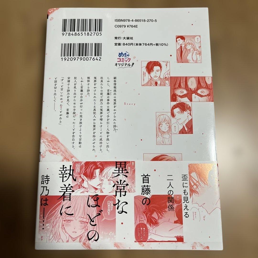 前世から君だけを愛すると誓うよ 2