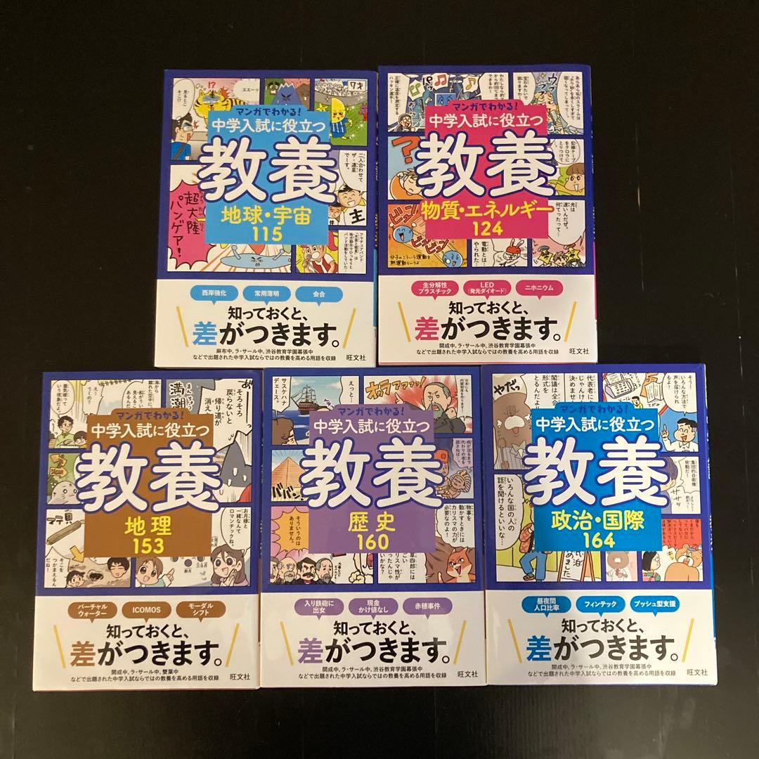中学受験　理科・社会　参考書7冊セット