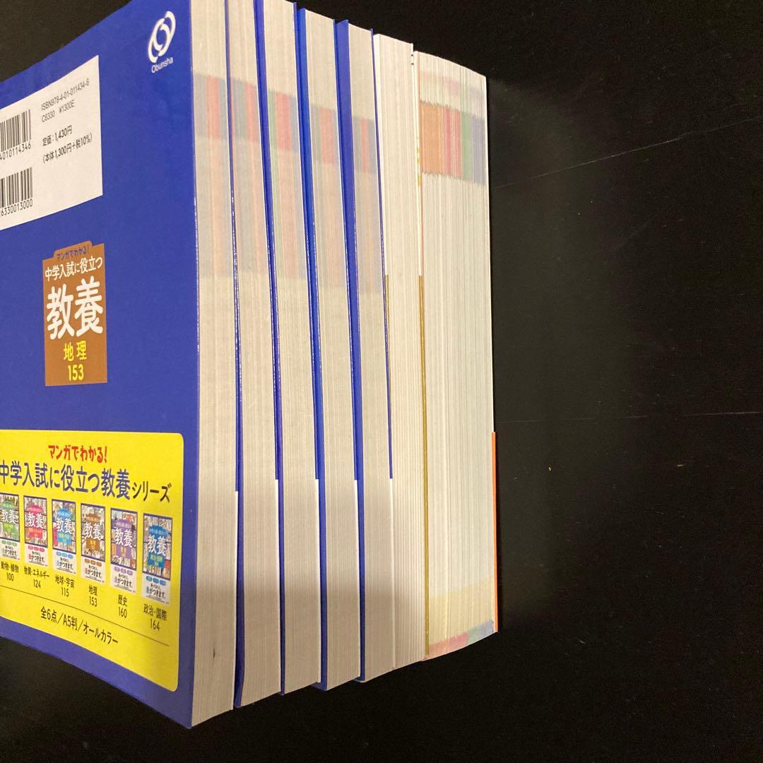 中学受験　理科・社会　参考書7冊セット