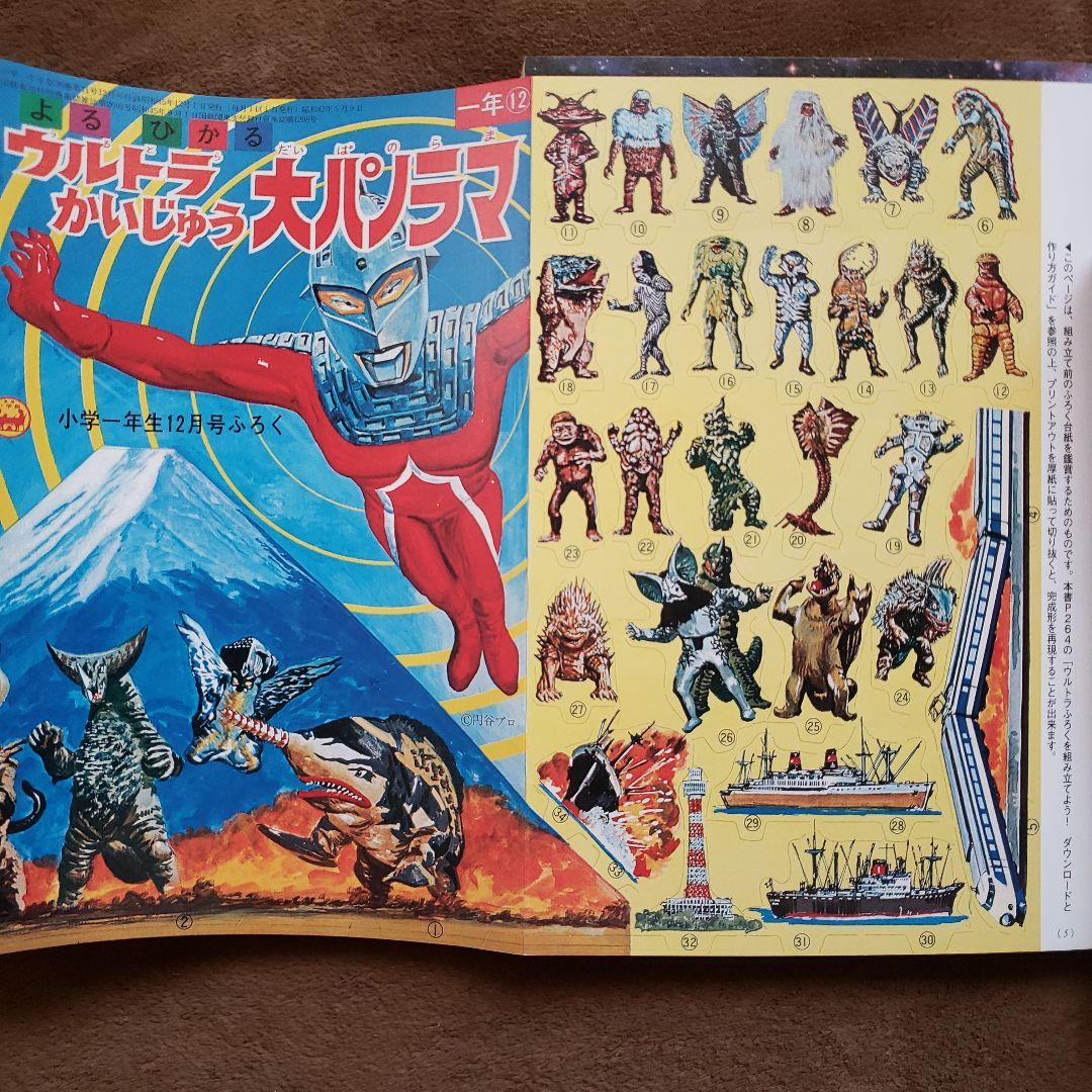 ウルトラ伝説・ウルトラ博物館　昭和レトロ