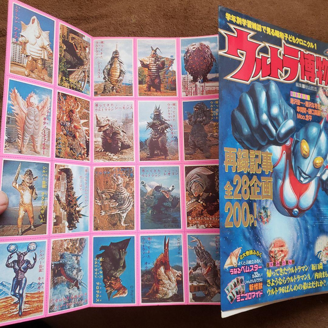 ウルトラ伝説・ウルトラ博物館　昭和レトロ