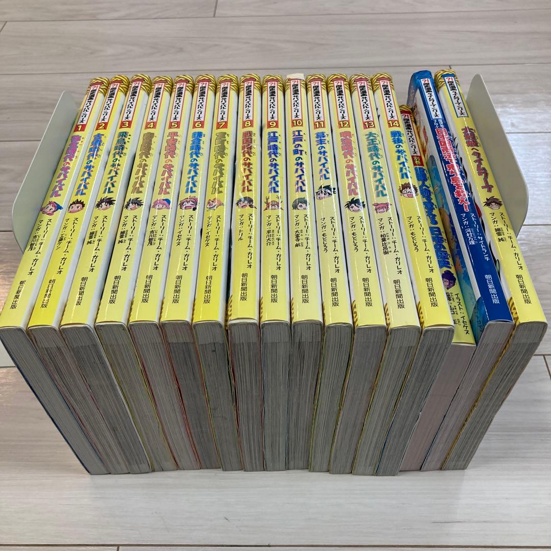 歴史漫画サバイバルシリーズ　17冊まとめ売り