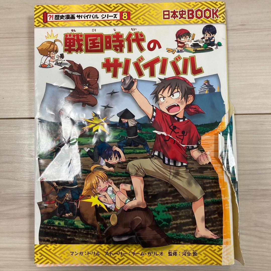 歴史漫画サバイバルシリーズ　17冊まとめ売り