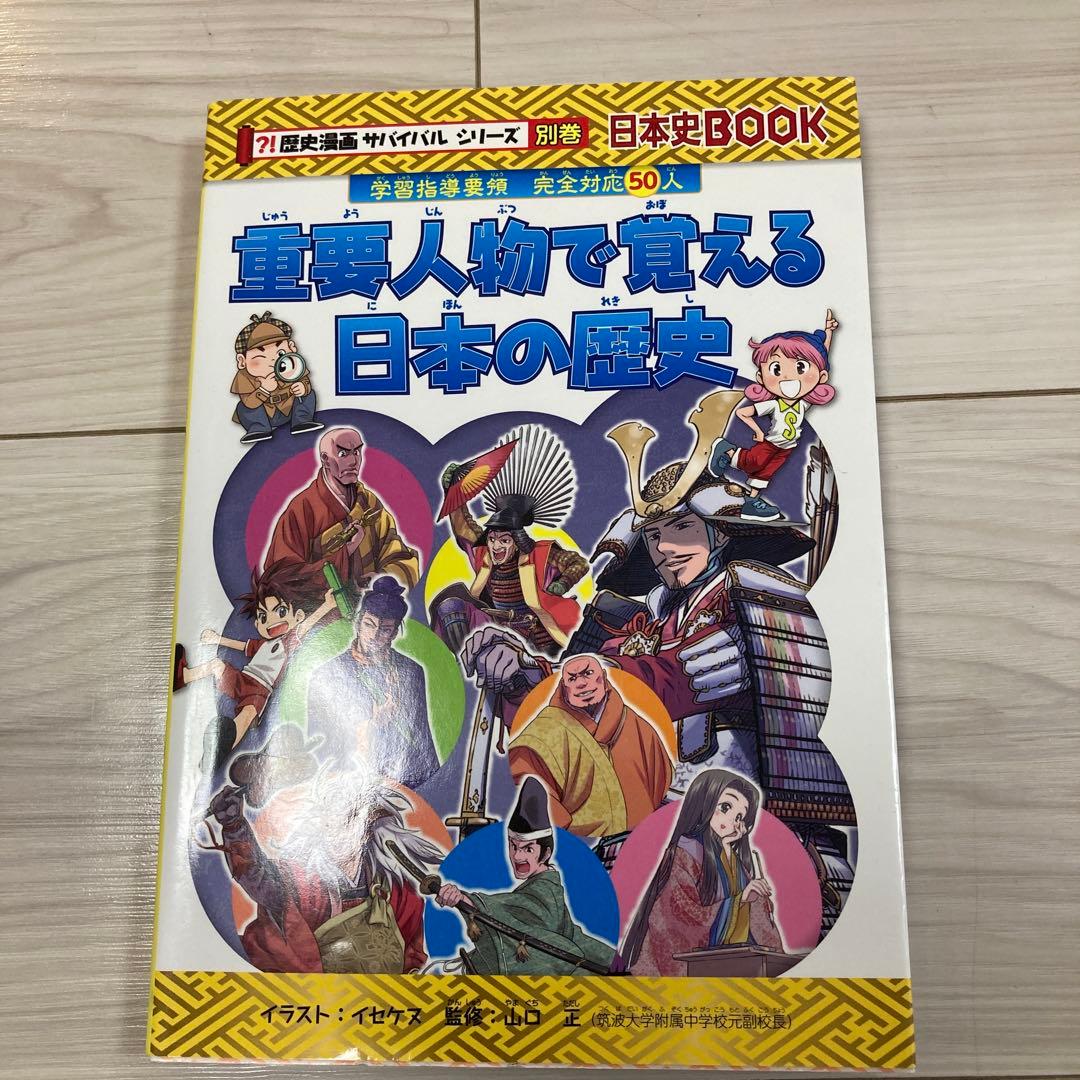 歴史漫画サバイバルシリーズ　17冊まとめ売り