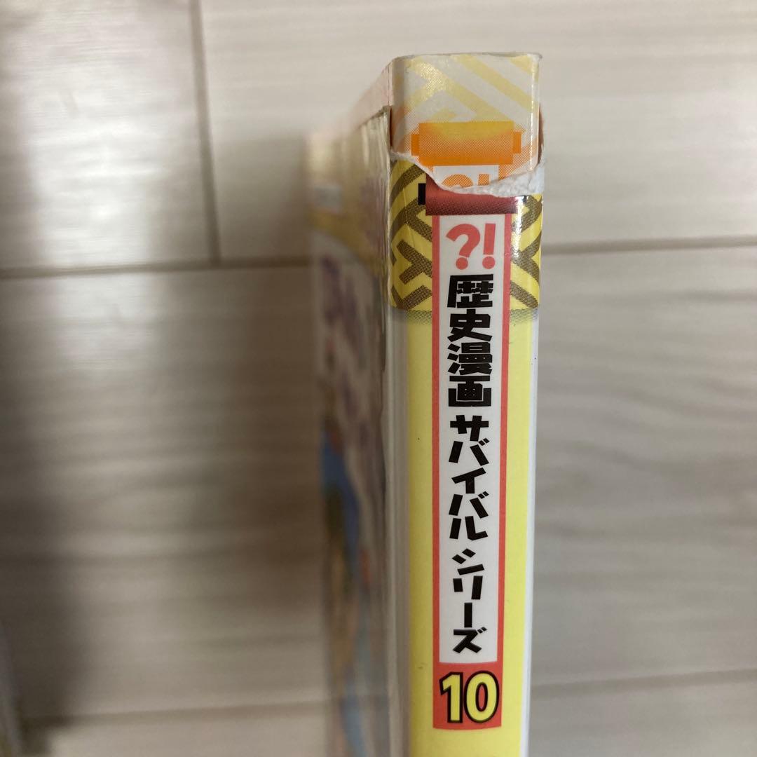 歴史漫画サバイバルシリーズ　17冊まとめ売り