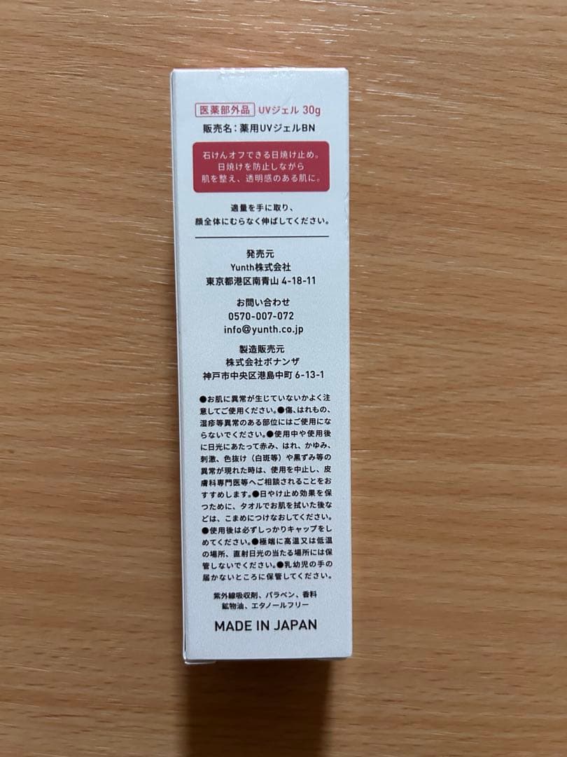 Yunth 美容液3箱・化粧水3本・化粧下地1本・UVジェル1本のセット