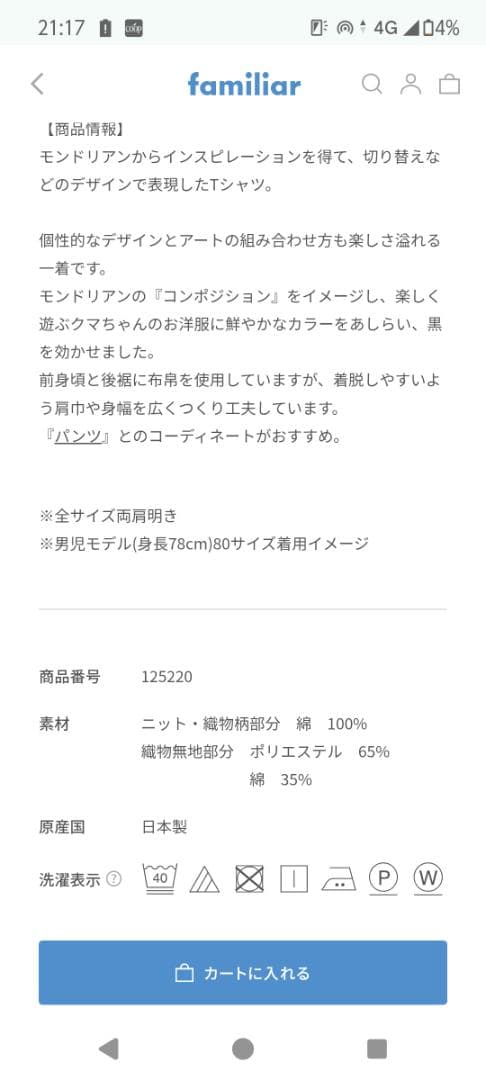 【現行品】familiar ファミリア トップス　ロンT 80cm