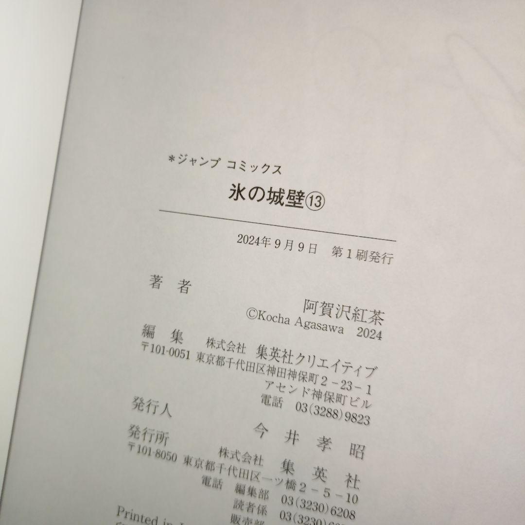 氷の城壁　全巻セット