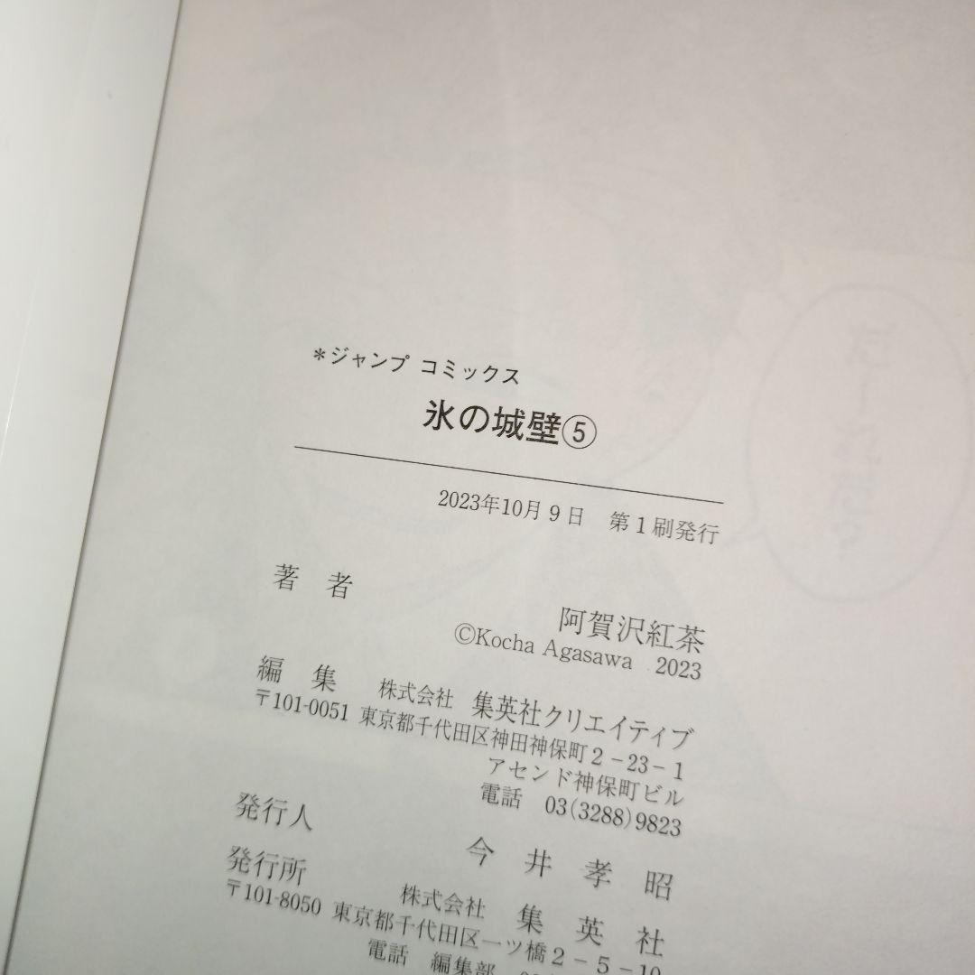 氷の城壁　全巻セット