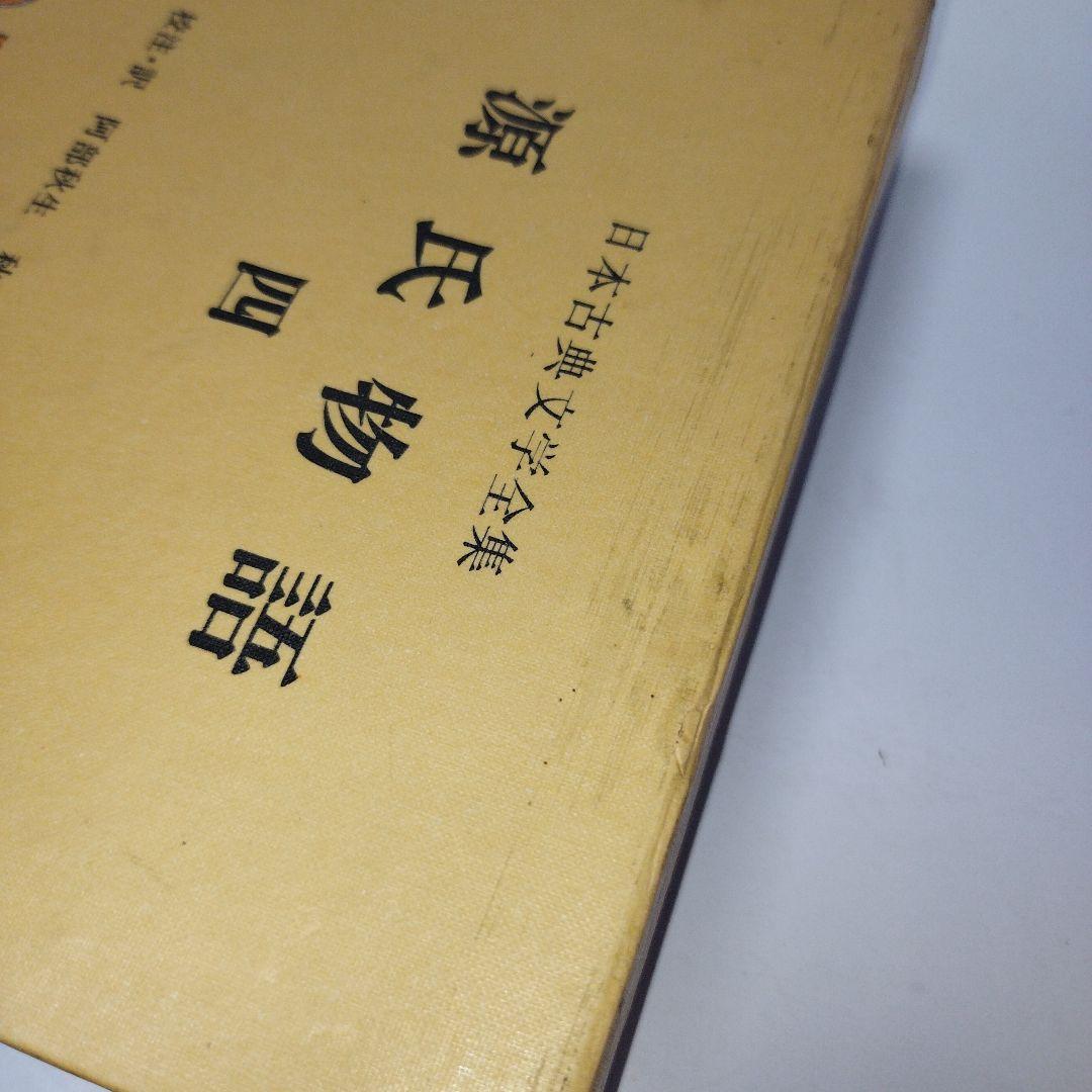 日本古典文学全集12〜17　源氏物語　一〜六【全6巻セット】