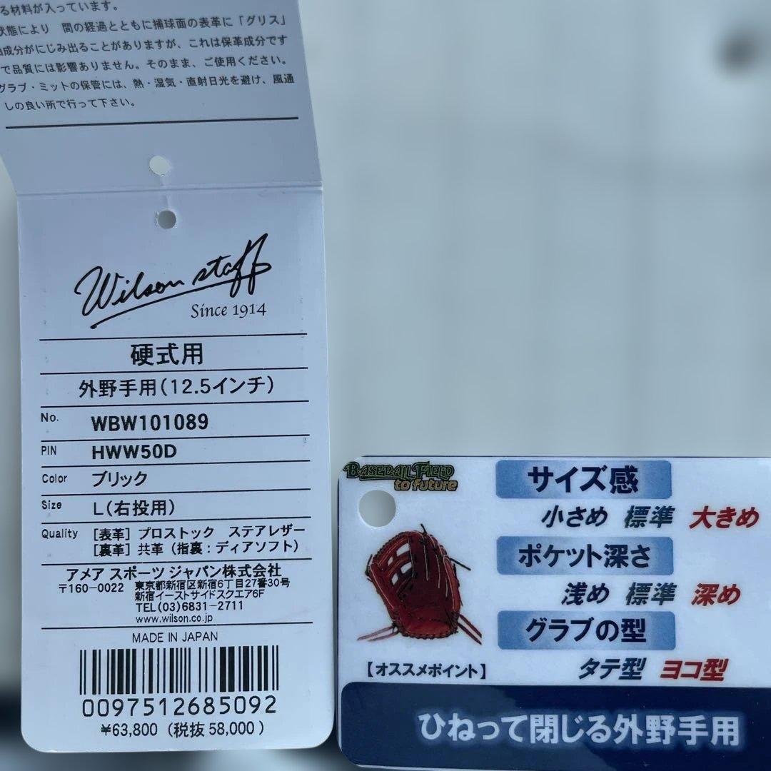K*7様 Wilson 硬式グローブ 赤50型ウィルソングローブ袋付き
