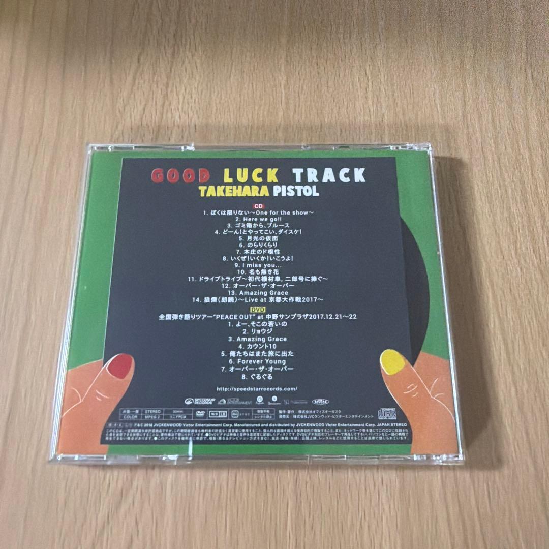 竹原ピストルGOOD LUCK TRACK
