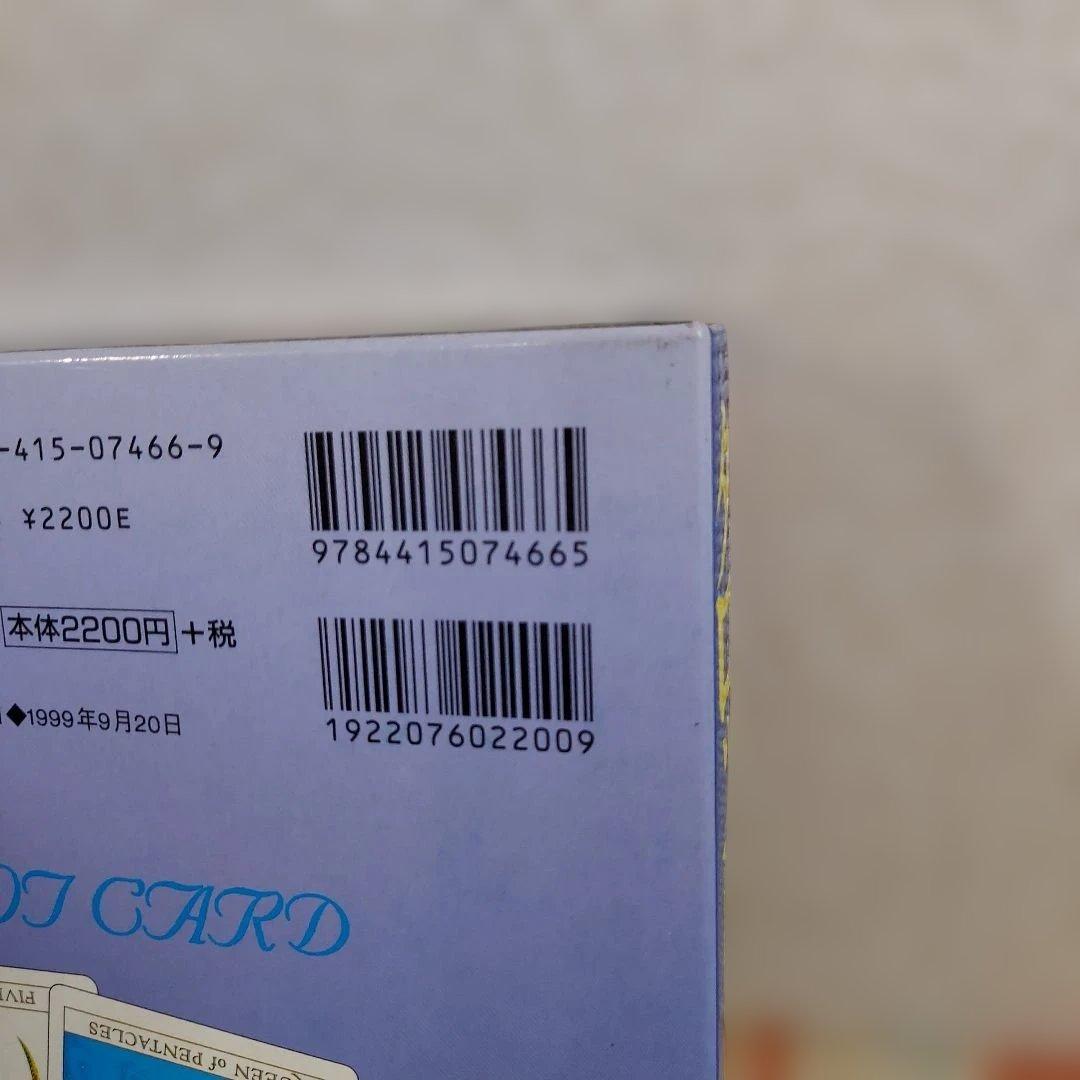 愛と神秘のタロット占い 笠井あゆみ ムーンプリンセス・妃弥子 オリジナルカード