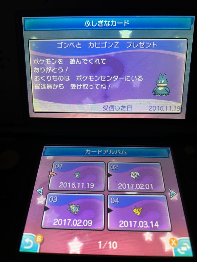 ポケットモンスター ムーン　配布　配信ポケモン　未受け取り