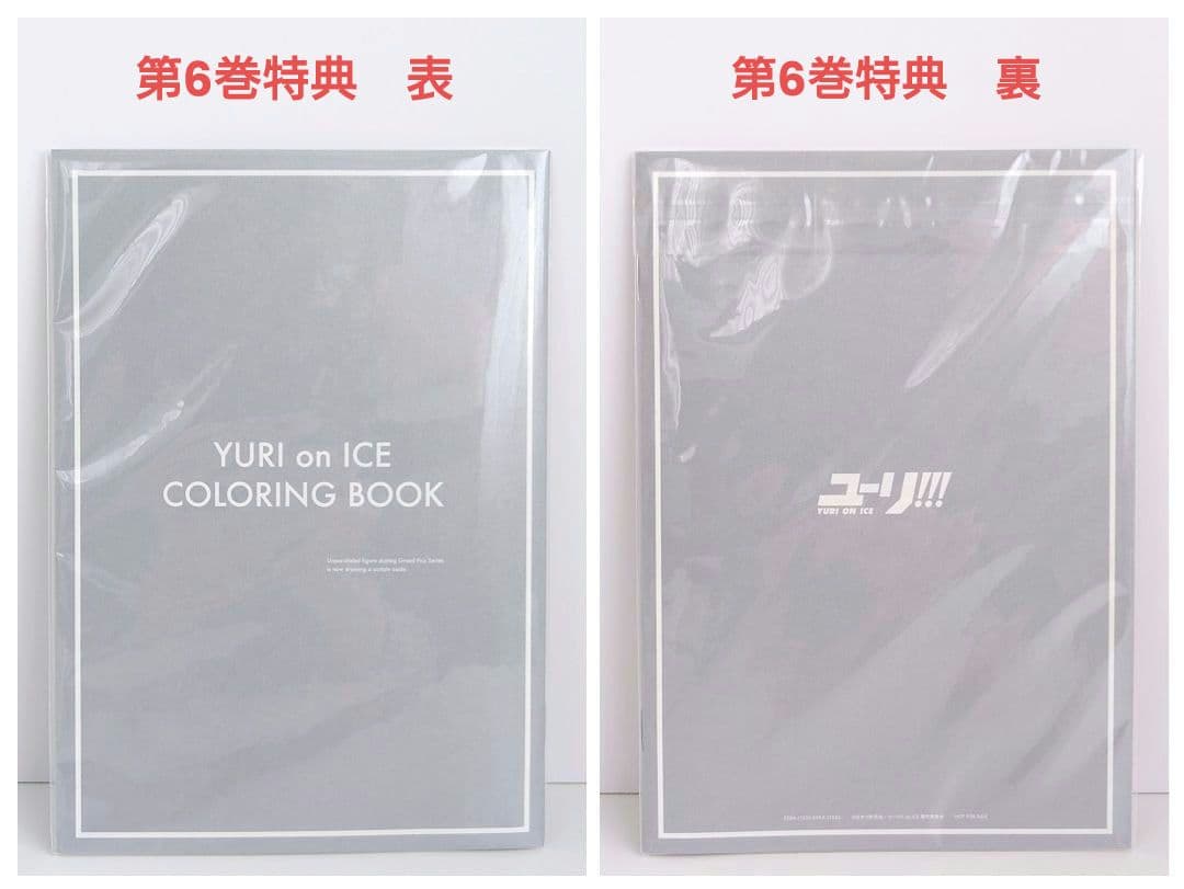 【全特典＋全巻購入特典付き】ユーリ!!! on ICE　DVD初回限定版全巻