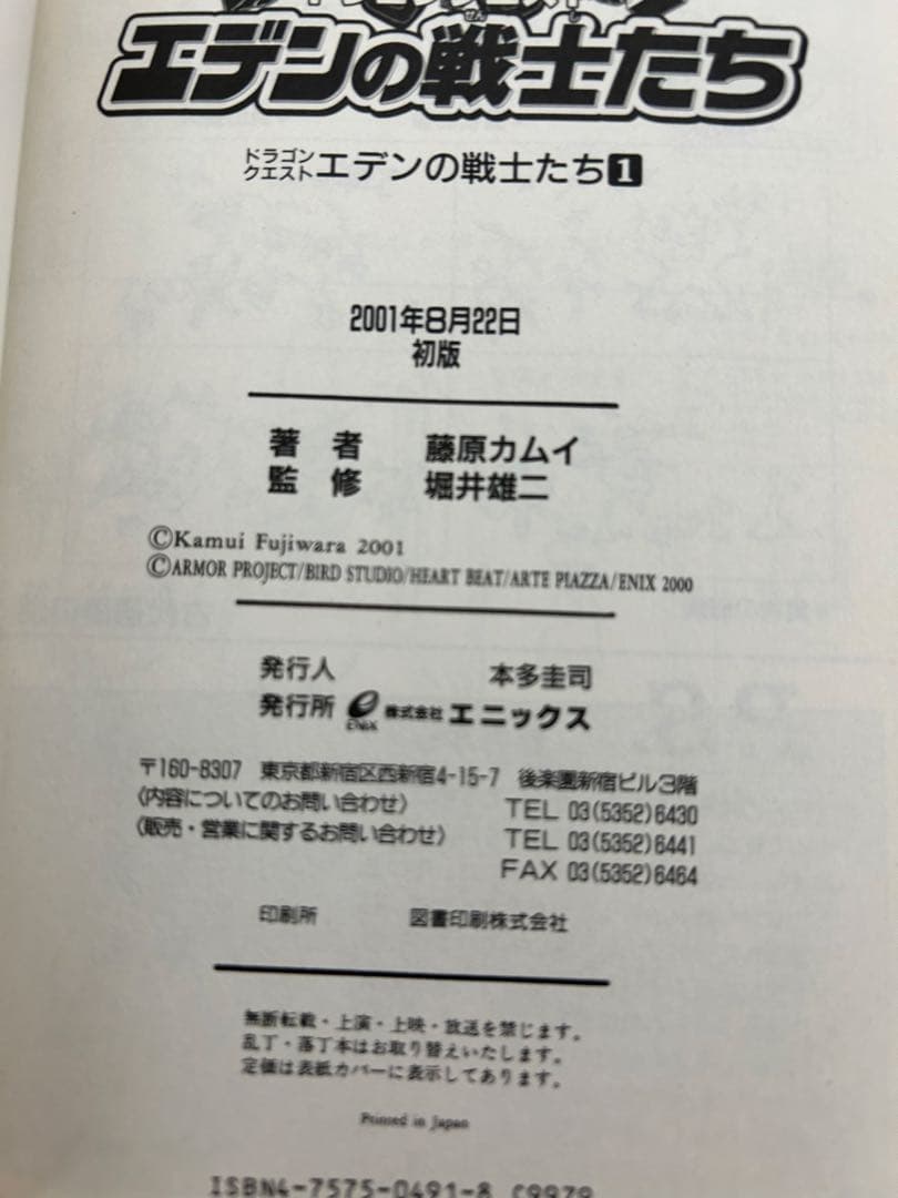 【全巻　初版】ドラゴンクエスト　 エデンの戦士たち 全巻セット