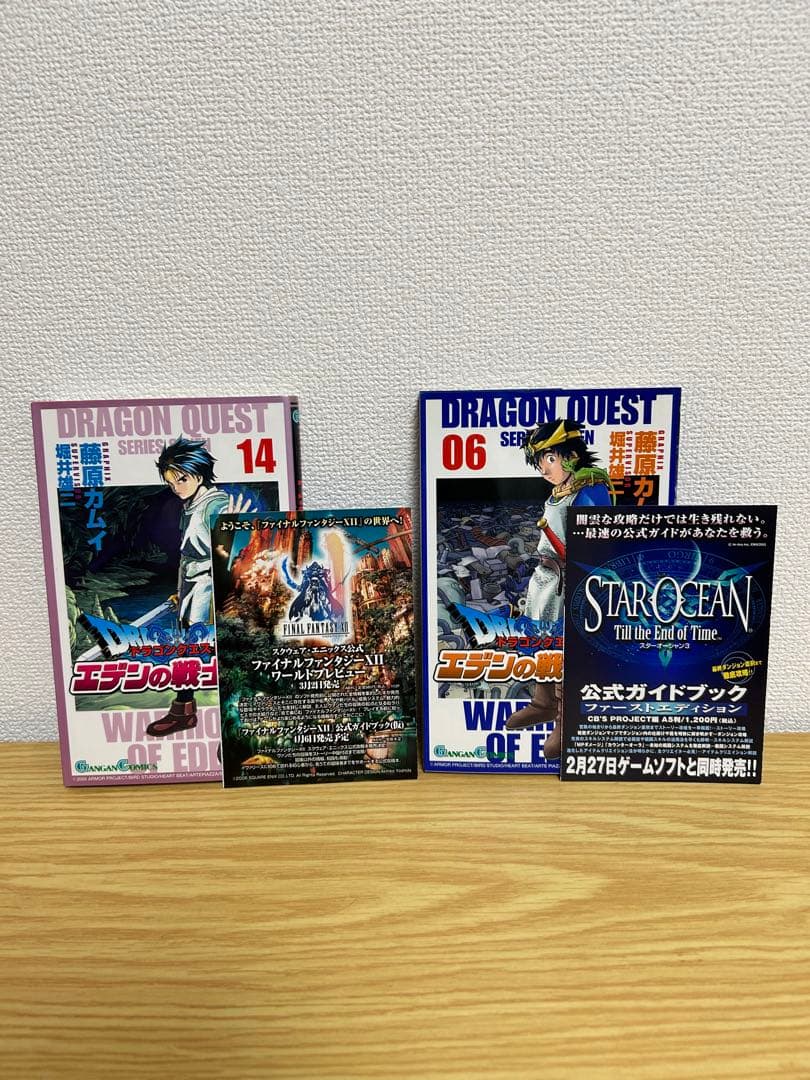 【全巻　初版】ドラゴンクエスト　 エデンの戦士たち 全巻セット