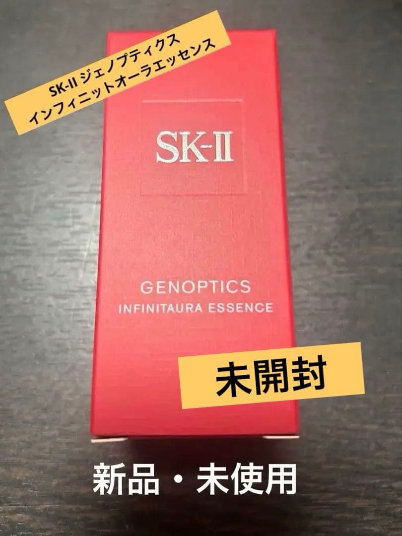 SK-II ジェノプティクスインフィニットオーラエッセンス　美容液