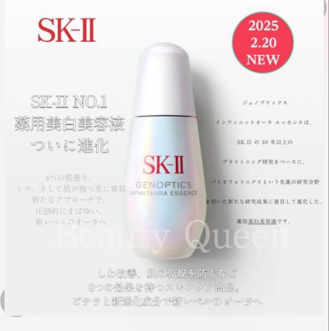 SK-II ジェノプティクスインフィニットオーラエッセンス　美容液