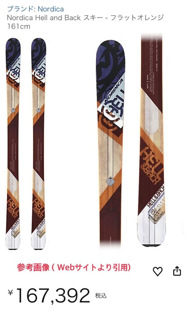 NORDICA スキー 152cm ビンディング 付き