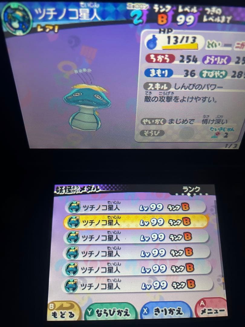 妖怪ウォッチ３スキヤキ