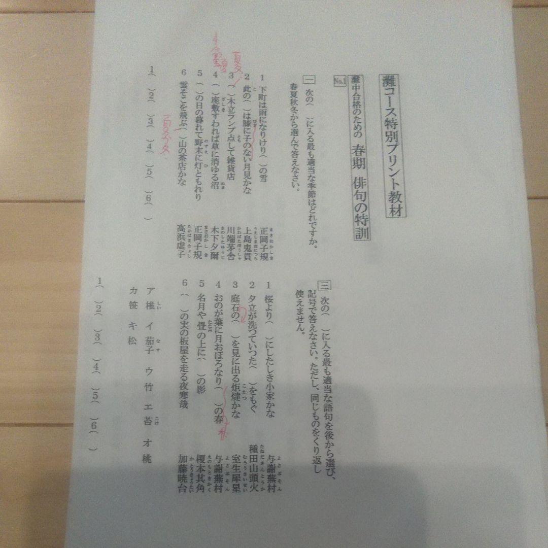 浜学園　小6　灘中合格特訓　国語