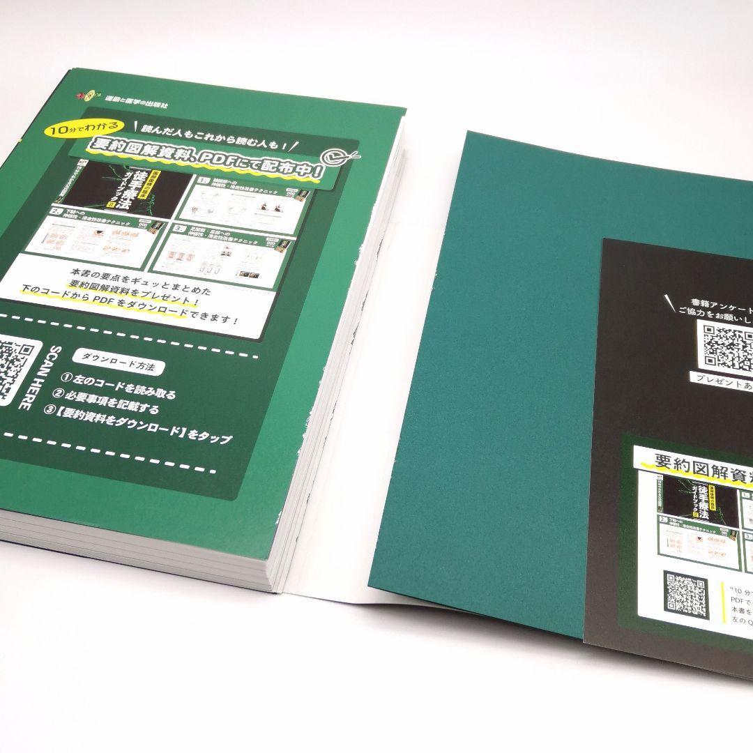 園部俊晴の臨床 『徒手療法ガイドブックⅡ』 膝関節・下腿・足関節・足部編　裁断済