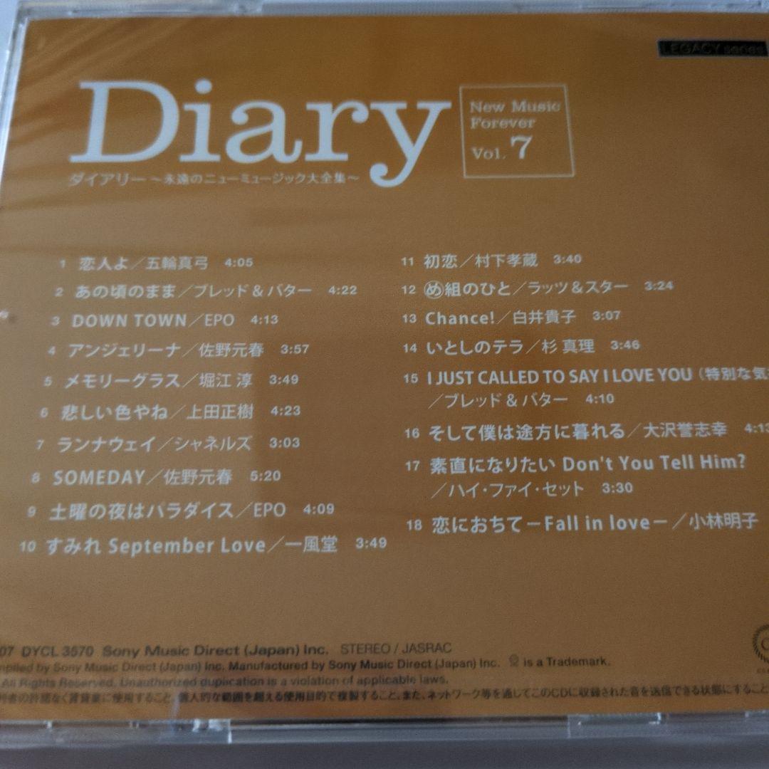 ダイアリー 永遠のニューミュージック大全集 CD8枚　新品未開封