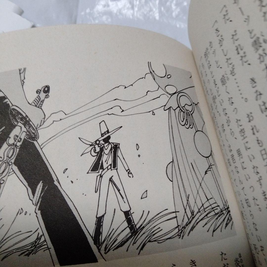 ジャパニーズドリーム 蜂屋誠一 ミンキーモモの 渡辺浩 桂子 SF 偕成社