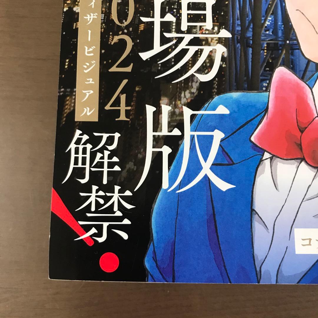 週刊少年サンデー2023年52号 24年1号 名探偵コナン 100万ドルの五稜星