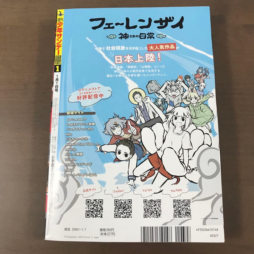 週刊少年サンデー2023年52号 24年1号 名探偵コナン 100万ドルの五稜星
