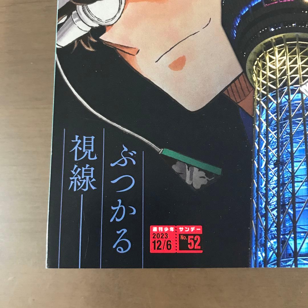 週刊少年サンデー2023年52号 24年1号 名探偵コナン 100万ドルの五稜星