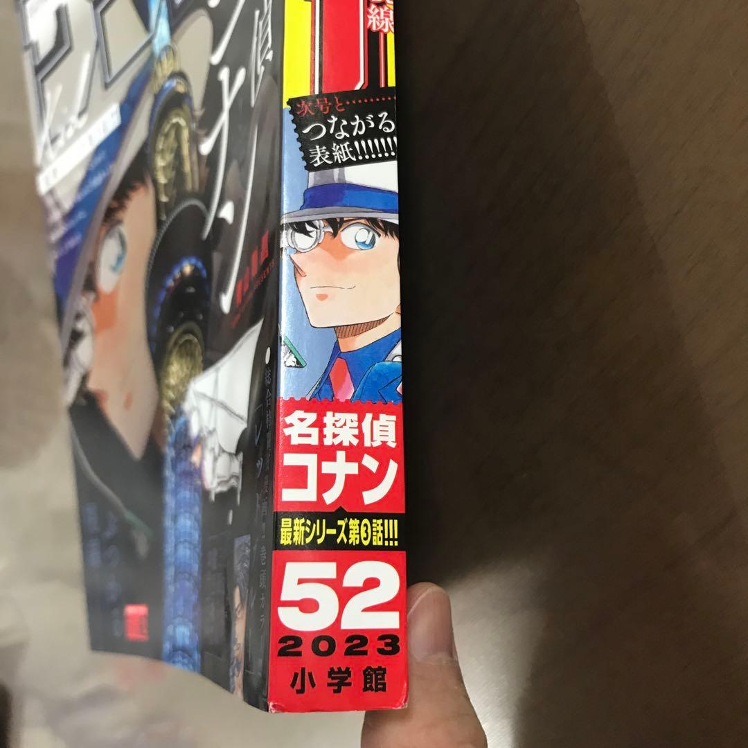 週刊少年サンデー2023年52号 24年1号 名探偵コナン 100万ドルの五稜星