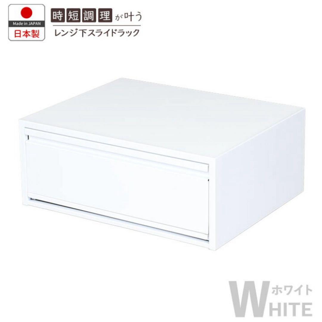 【川口工器】レンジ下 収納 スライドラック ハイタイプ 幅50 日本製