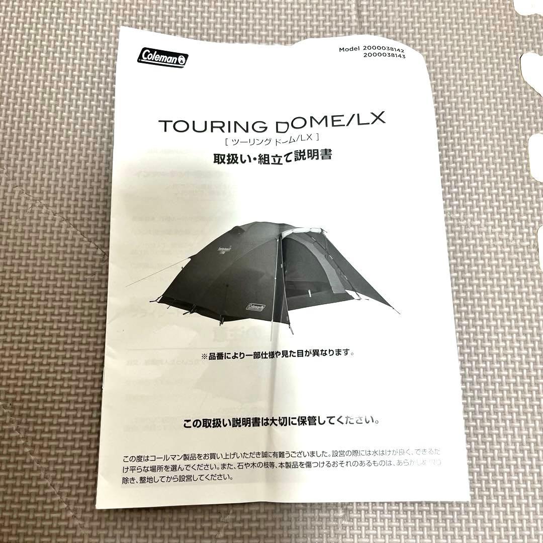 【1回のみ使用】Coleman ツーリングドーム/LX 3人用テント コールマン