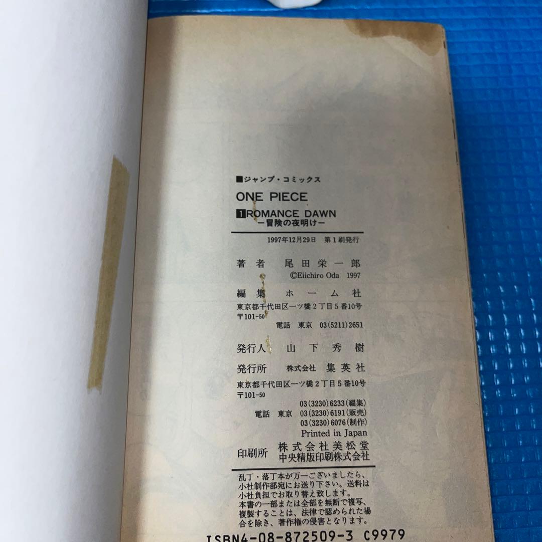 セ*サ様 ONEPIECE ワンピース1巻 初版本 1997年第1刷発行初版　1