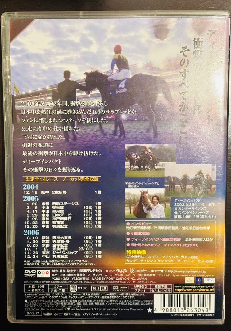 ディープインパクト DVD