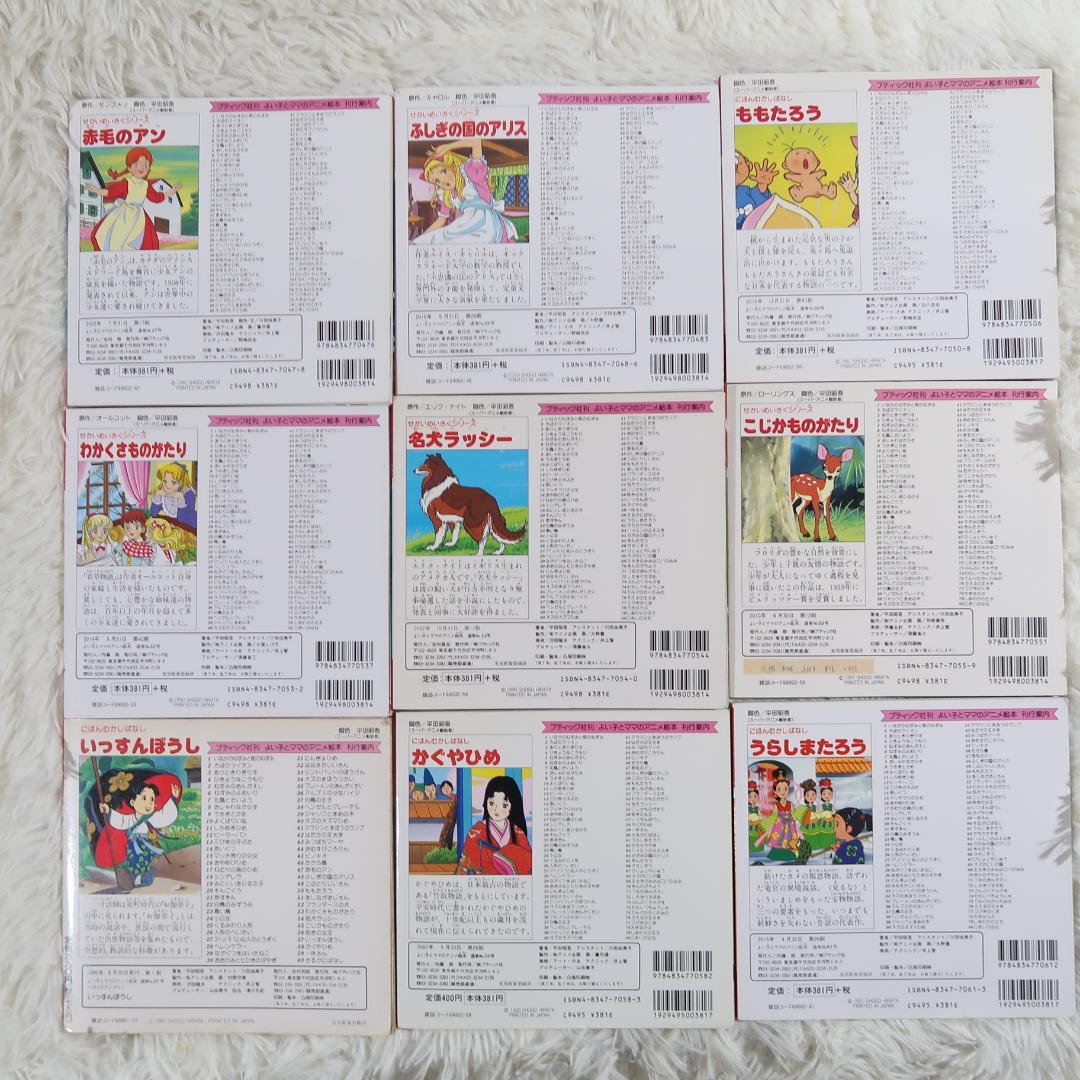 よい子とママのアニメ絵本 　43冊セット【最短即日発送】