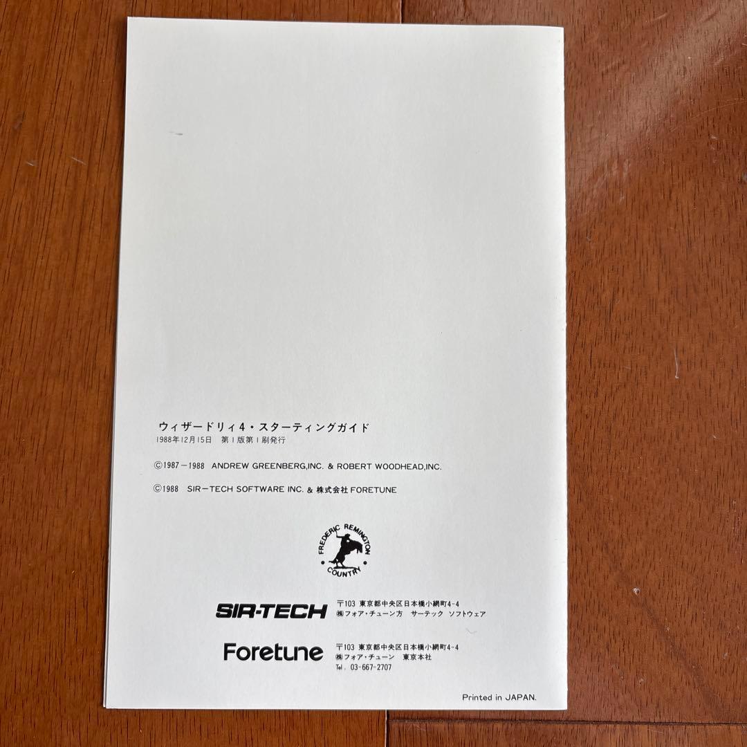 ウィザードリィ #4 THE RETURN OF WERDNA PC-9801