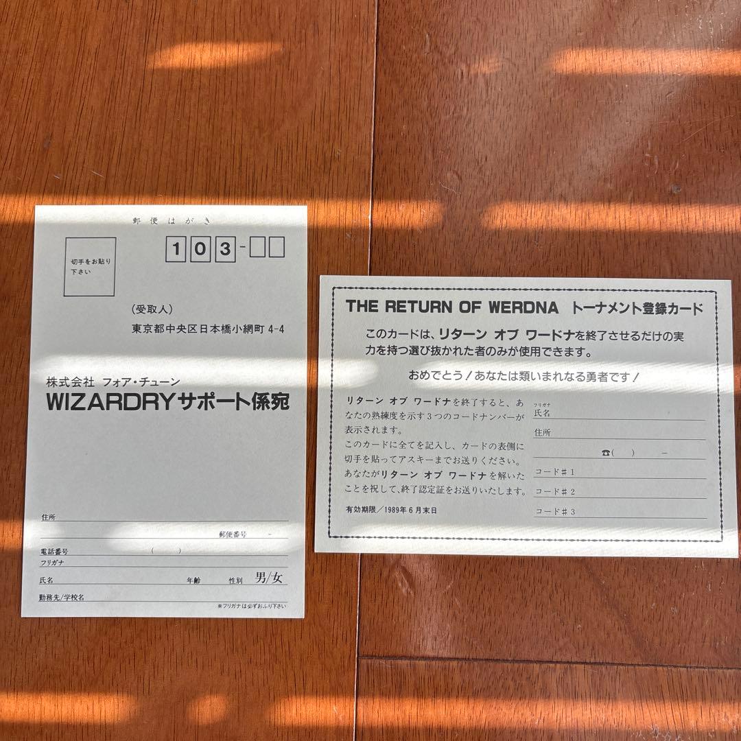 ウィザードリィ #4 THE RETURN OF WERDNA PC-9801