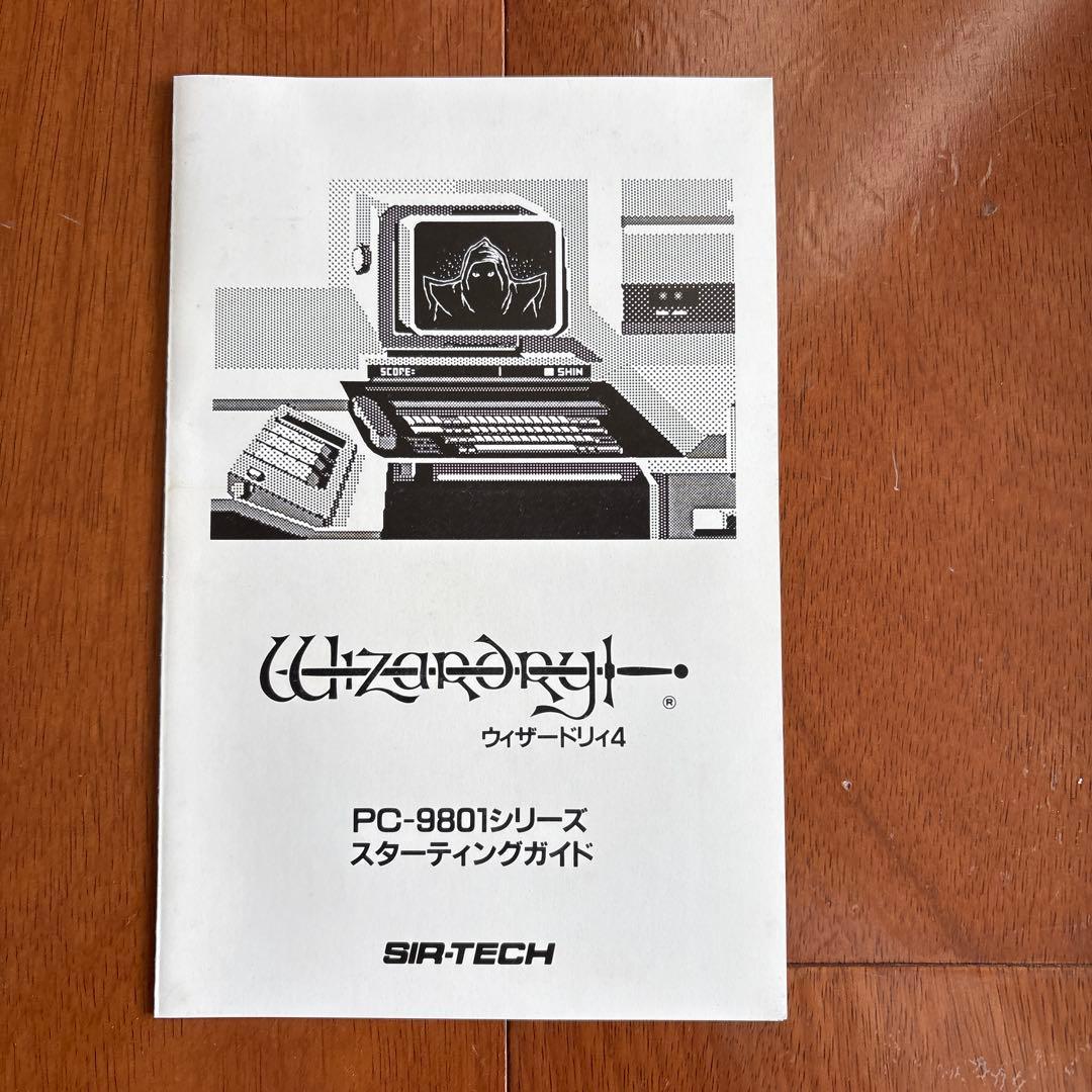 ウィザードリィ #4 THE RETURN OF WERDNA PC-9801