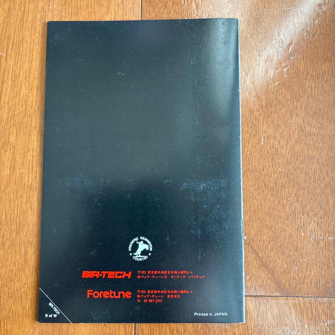 ウィザードリィ #4 THE RETURN OF WERDNA PC-9801