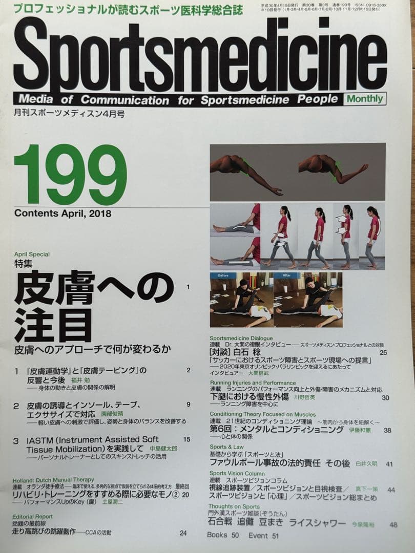 Sportsmedicine 191-200号セット