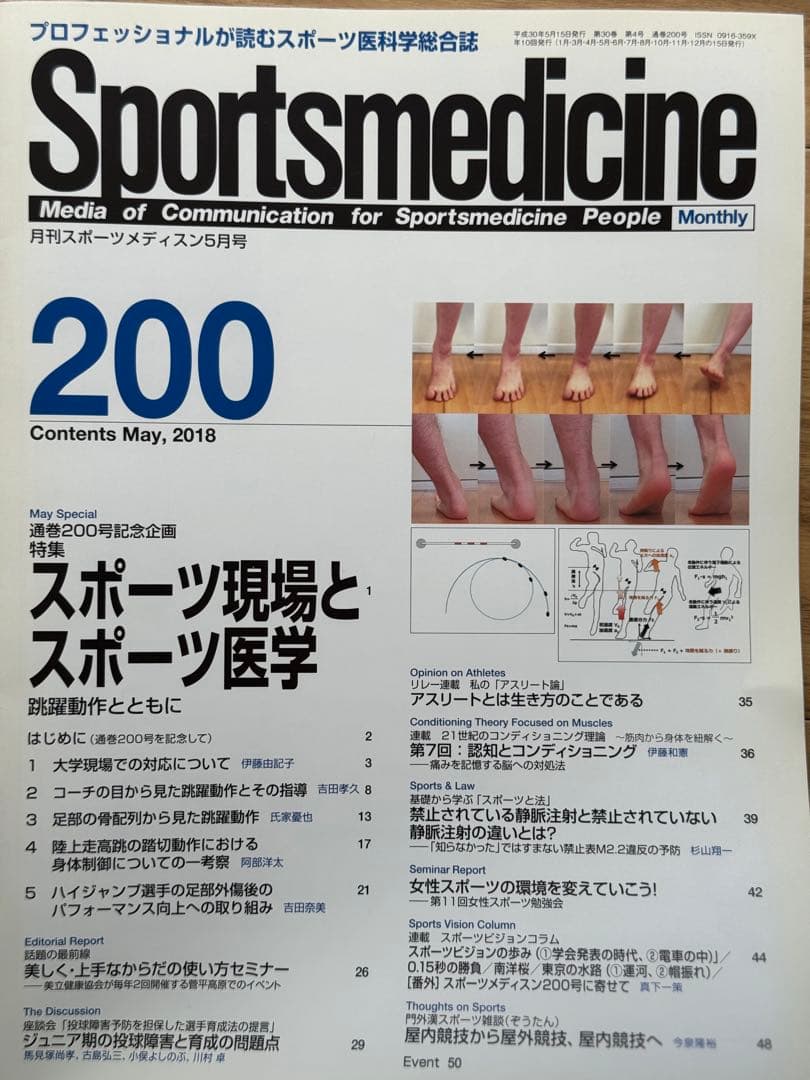 Sportsmedicine 191-200号セット