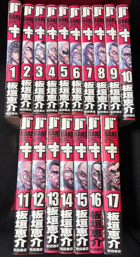 バキ　完全版　全17巻セット 板垣恵介